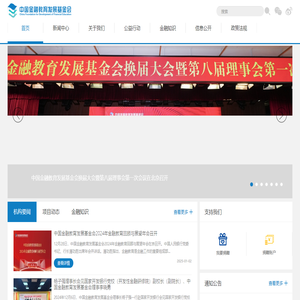 中国金融教育发展基金会