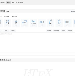 在线LaTeX公式编辑器