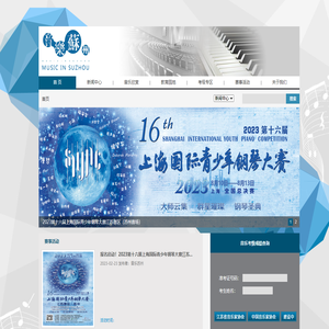 音乐苏州