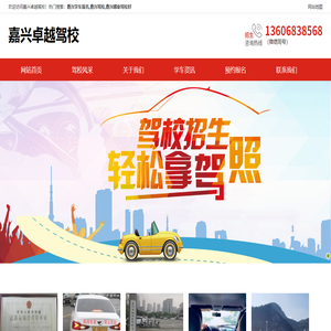 嘉兴学车报名