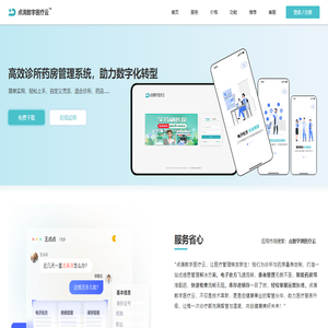 点滴数字医疗云