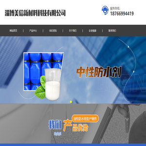 外墙防水剂,路面防水剂,混凝土防水剂