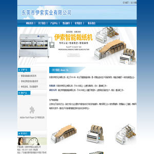 东莞市伊索实业有限公司