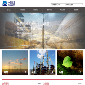 中国能源工程集团有限公司
