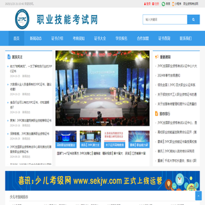 职业资格考试网