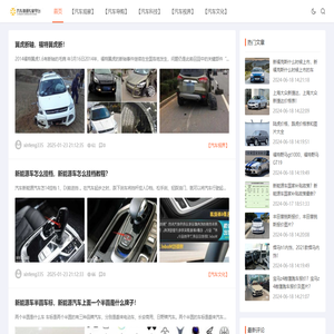 汽车资讯专家平台