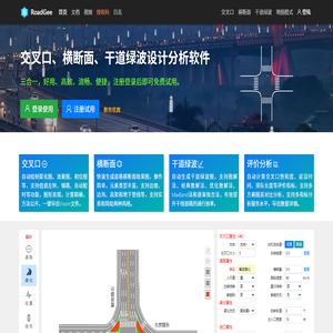 RoadGee道路交叉口
