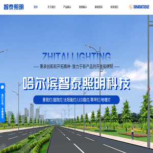 哈尔滨路灯