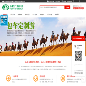 新疆生产建设兵团中国青年旅行社有限公司乌鲁木齐南站分公司