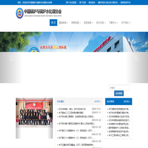 中国锅炉与锅炉水处理协会
