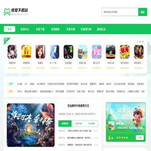 恒爱下载站