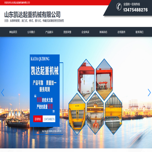 山东凯达起重机械有限公司