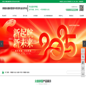 新疆苗木批发