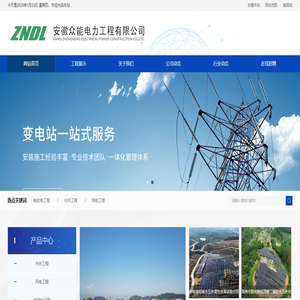安徽众能电力工程有限公司
