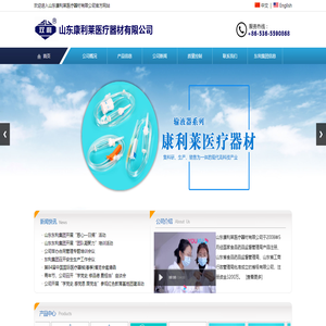 山东康利莱医疗器材有限公司