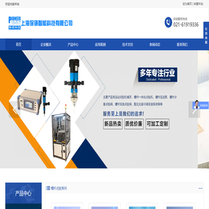 上海保领智能科技有限公司