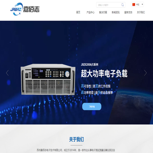 苏州嘉佰志电子技术有限公司
