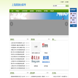全国华侨生联考