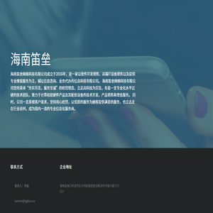 海南笛垒