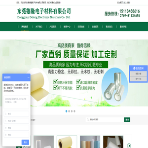 东莞德隆电子材料有限公司/离型纸/离型膜/淋膜纸/硅油纸/格拉辛纸/封箱胶带/拉伸膜