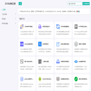 三六九在线工具