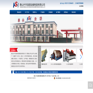 唐山升华选煤设备有限公司