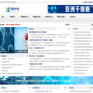 细胞中国