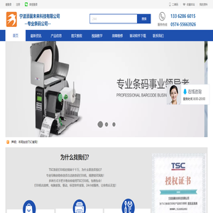 TSC条码打印机