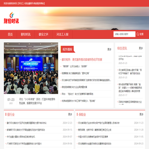 财经时讯【河北工人报金融周刊·燕赵税务网站】