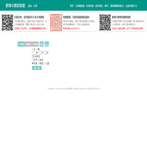 紫微斗数在线排盘