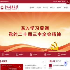 宁波开放大学