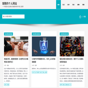 邹鹏的个人网站
