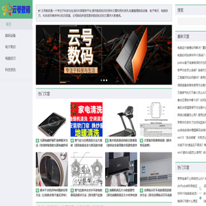 云号数码