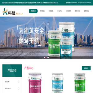 重庆科建防火材料有限公司