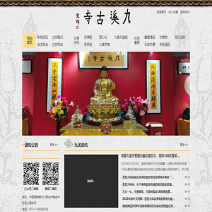 九溪古寺九溪古寺,九溪寺