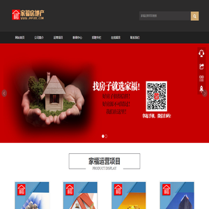 娄底家福房地产