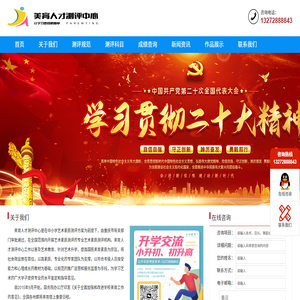 美育人才测评中心
