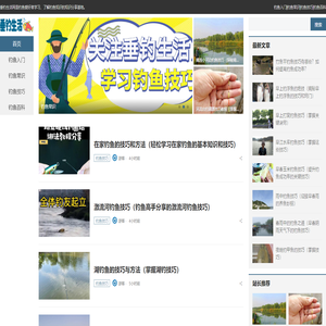 垂钓生活网