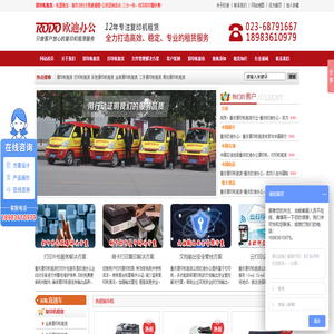 重庆复印机/打印机租赁哪家好