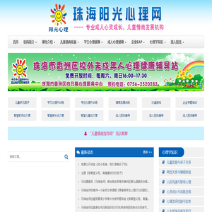 珠海阳光心理网