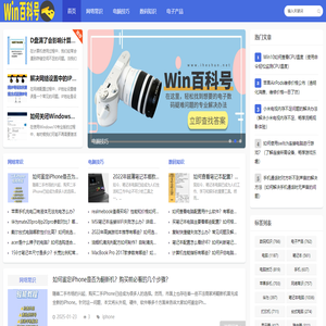 Win百科号