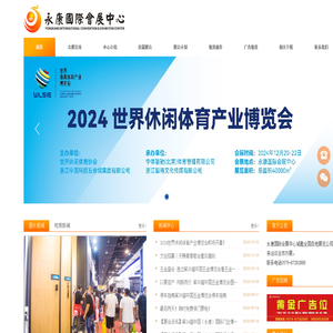 永康市国际会展中心