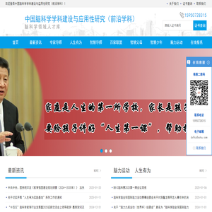中国脑科学学科建设与应用性研究（前沿学科）