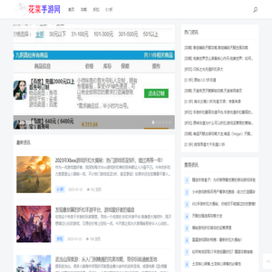 花菜手游网