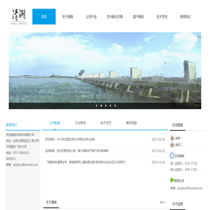 陕西清湖环保科技有限公司