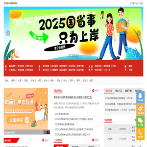 |有课教育|山西公考资讯网|2025国考笔试|山西事业单位面试|2025山西省考笔试