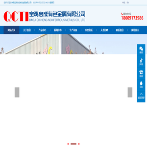 宝鸡启成有色金属有限公司