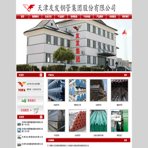 天津友发钢管集团有限公司