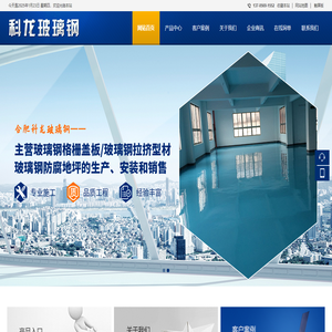 合肥科龙玻璃钢有限公司