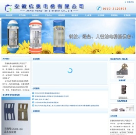 芜湖杭奥电梯